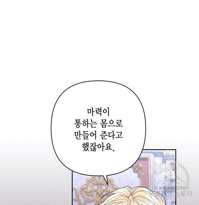 재혼 황후 157화 13