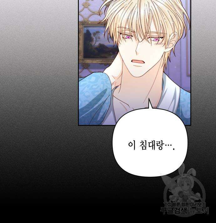 재혼 황후 157화 14