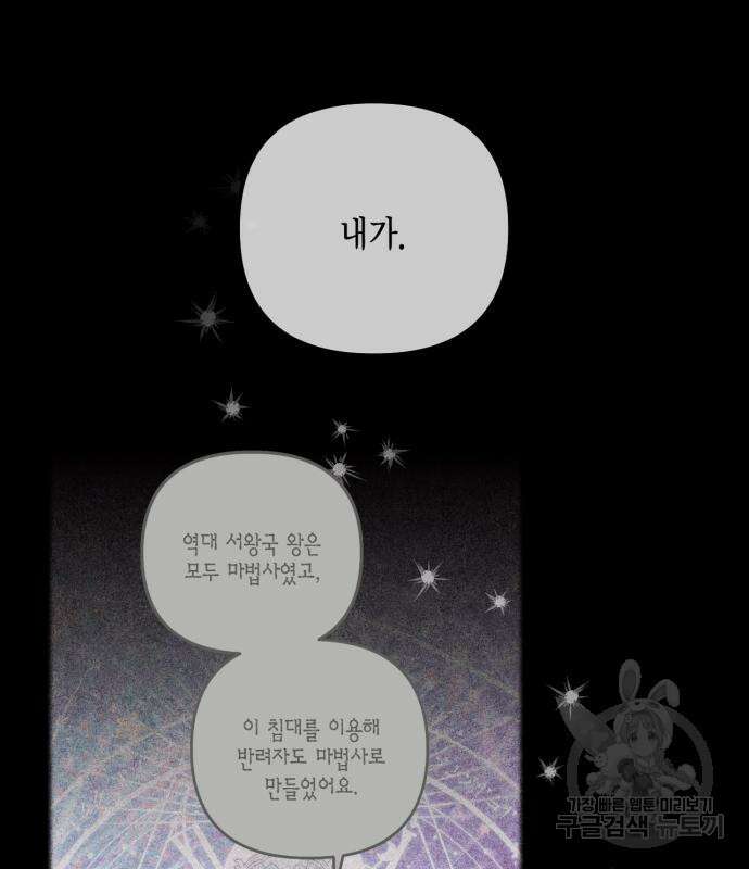 재혼 황후 157화 15
