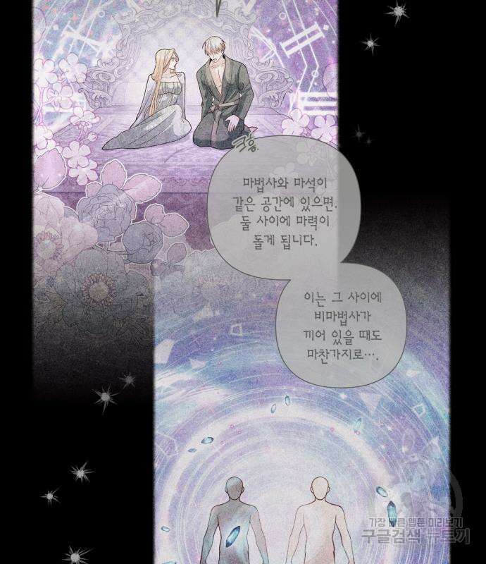 재혼 황후 157화 16