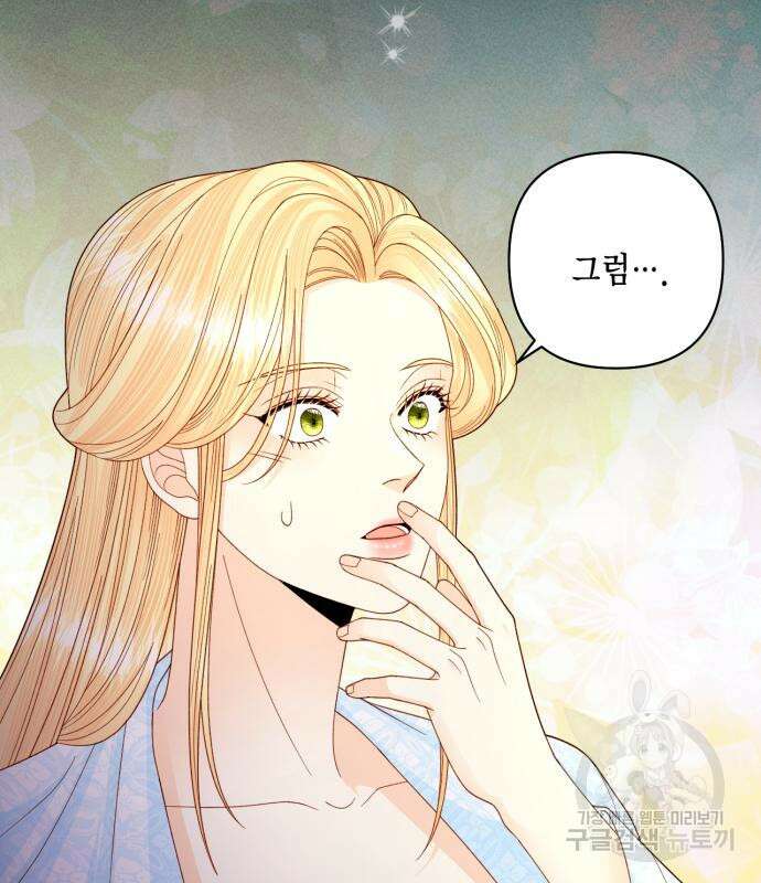 재혼 황후 157화 18