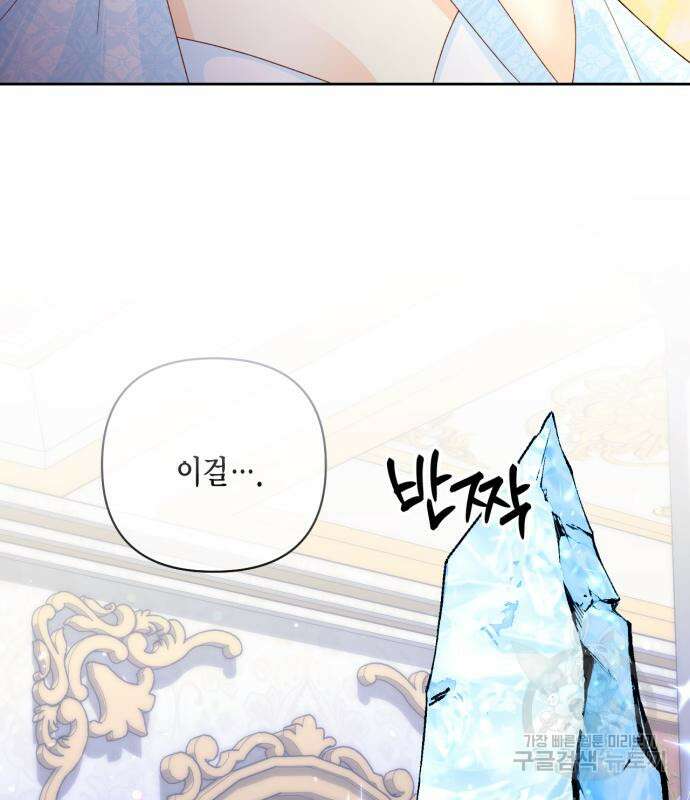 재혼 황후 157화 19
