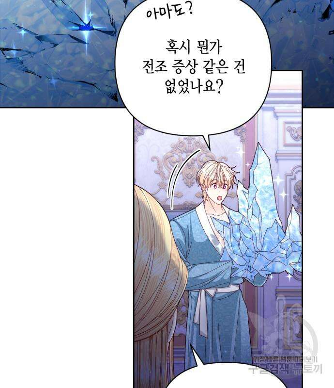 재혼 황후 157화 21