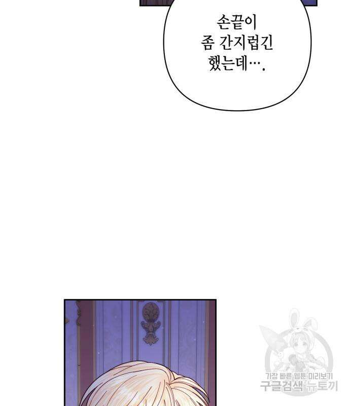 재혼 황후 157화 22