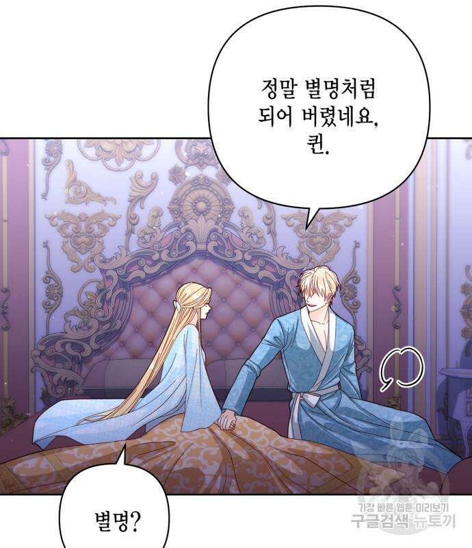 재혼 황후 157화 24