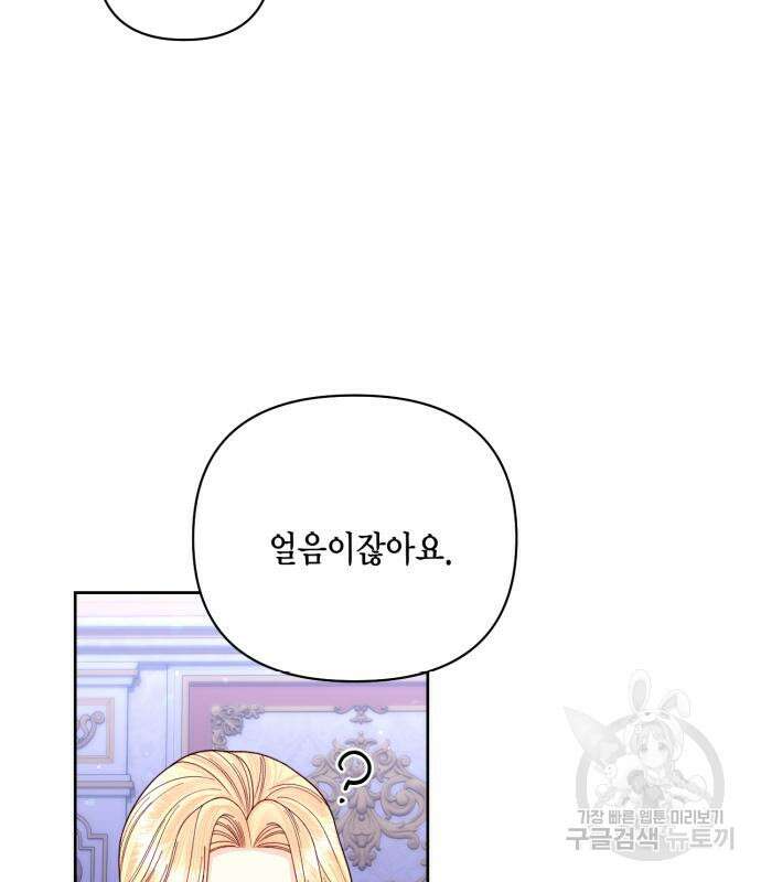 재혼 황후 157화 25