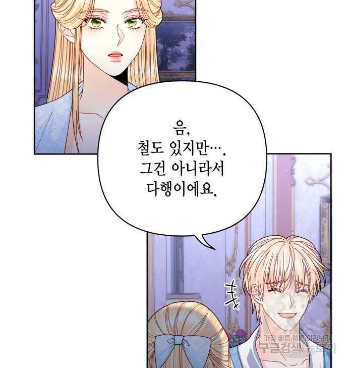 재혼 황후 157화 26