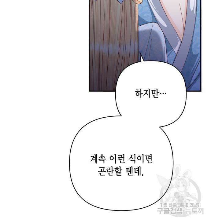 재혼 황후 157화 27