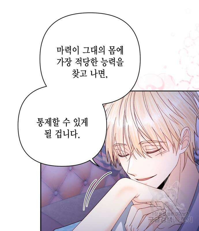 재혼 황후 157화 28