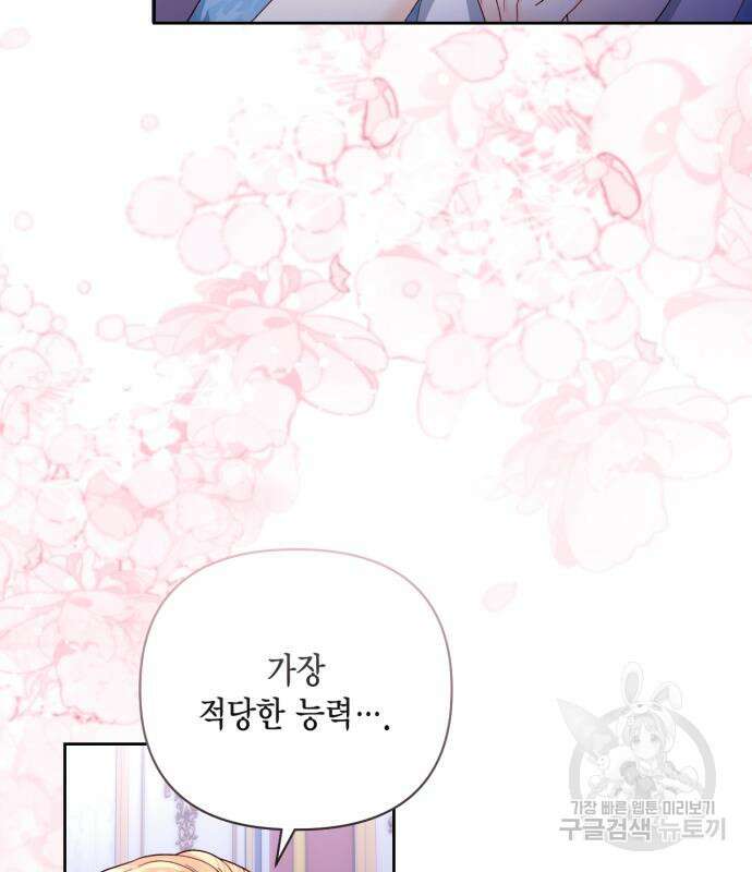 재혼 황후 157화 29
