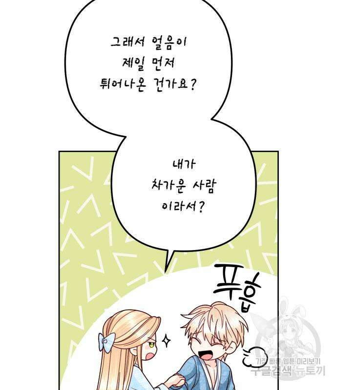 재혼 황후 157화 31