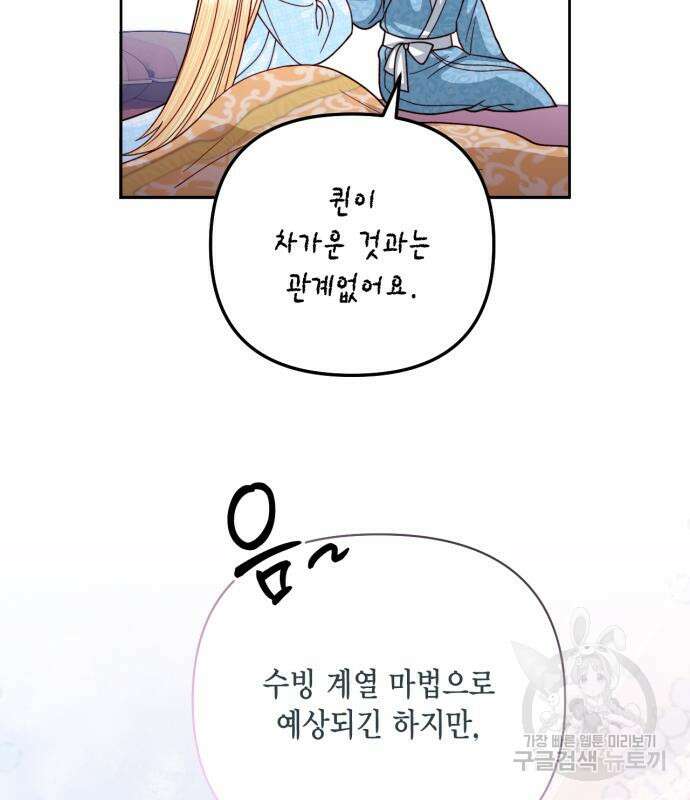 재혼 황후 157화 32