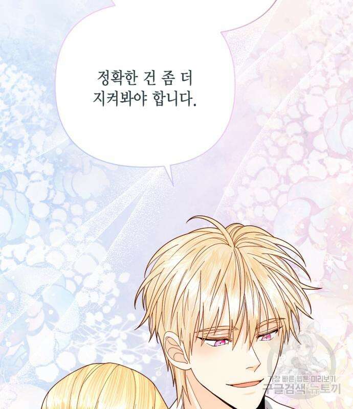 재혼 황후 157화 33