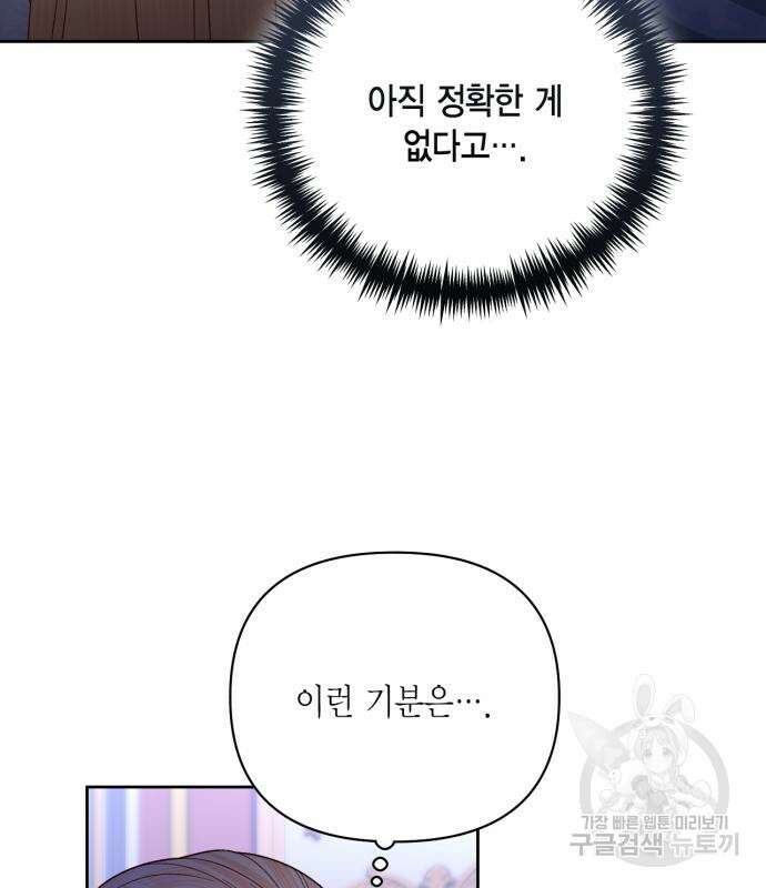 재혼 황후 157화 35