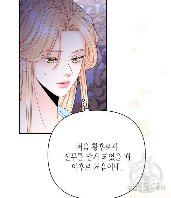 재혼 황후 157화 36