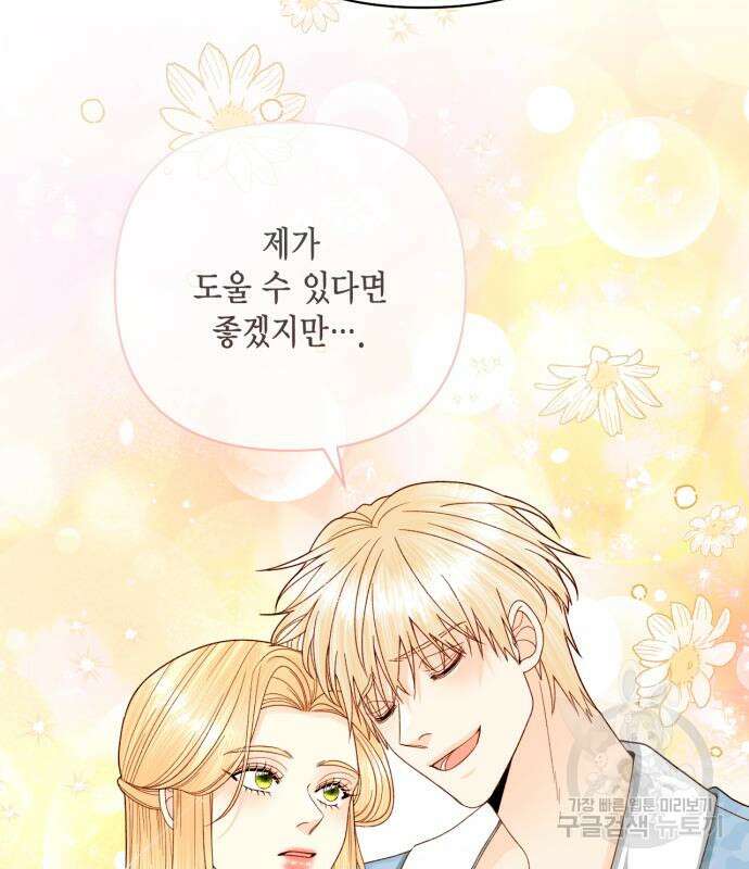 재혼 황후 157화 37