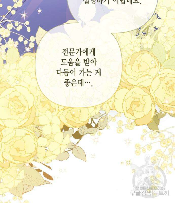 재혼 황후 157화 39