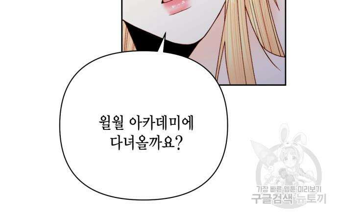 재혼 황후 157화 41