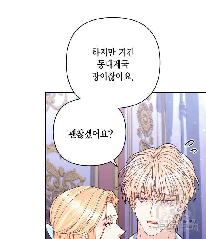 재혼 황후 157화 42