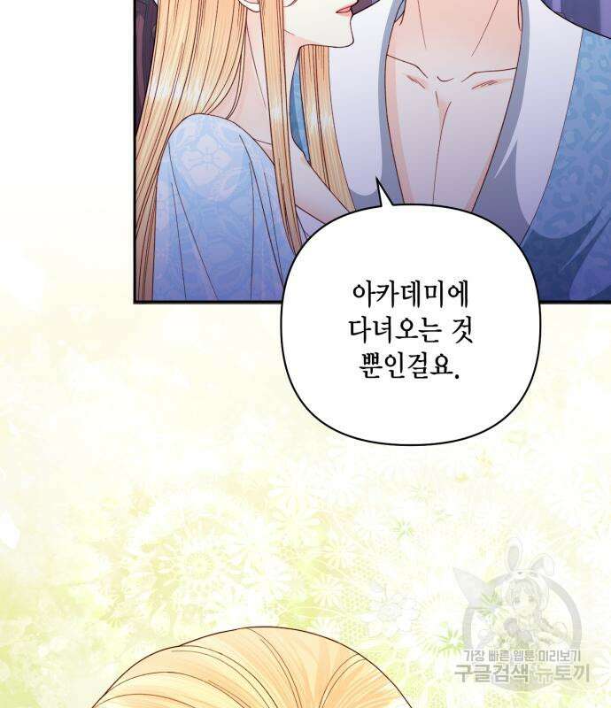 재혼 황후 157화 43