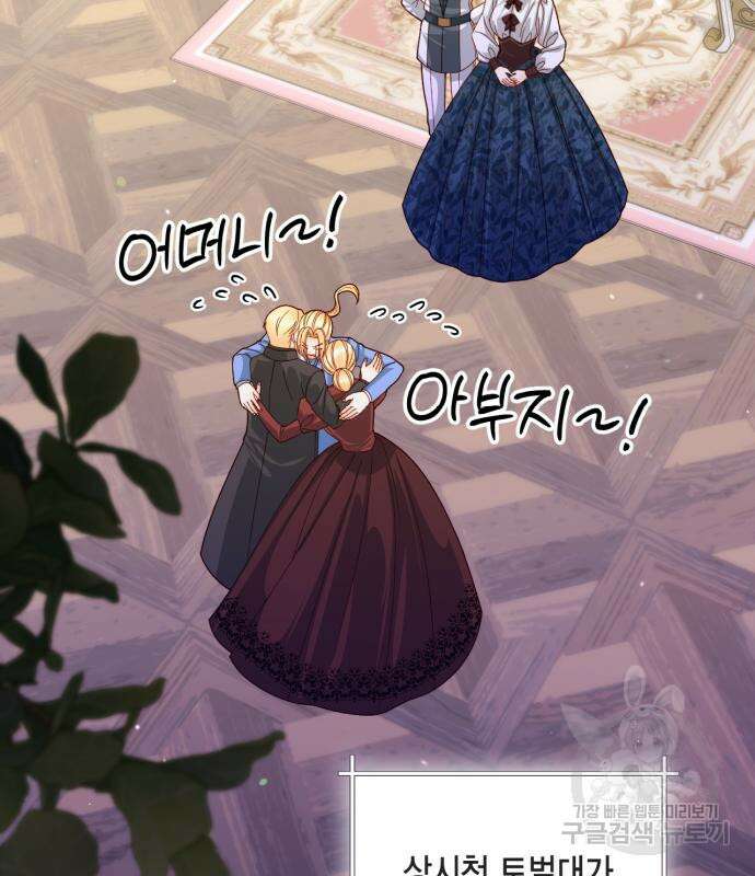 재혼 황후 157화 48