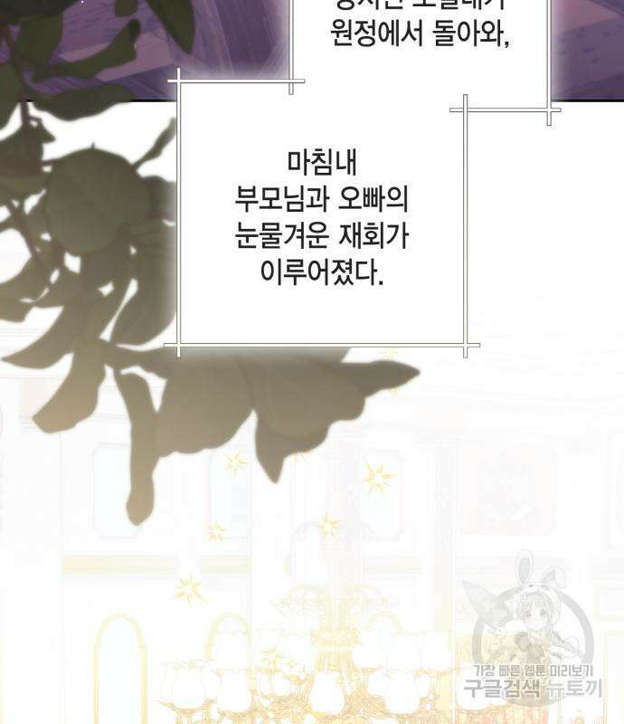 재혼 황후 157화 49