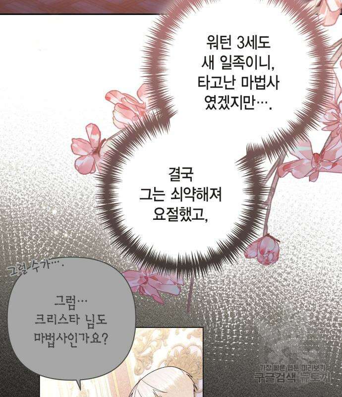 재혼 황후 157화 51