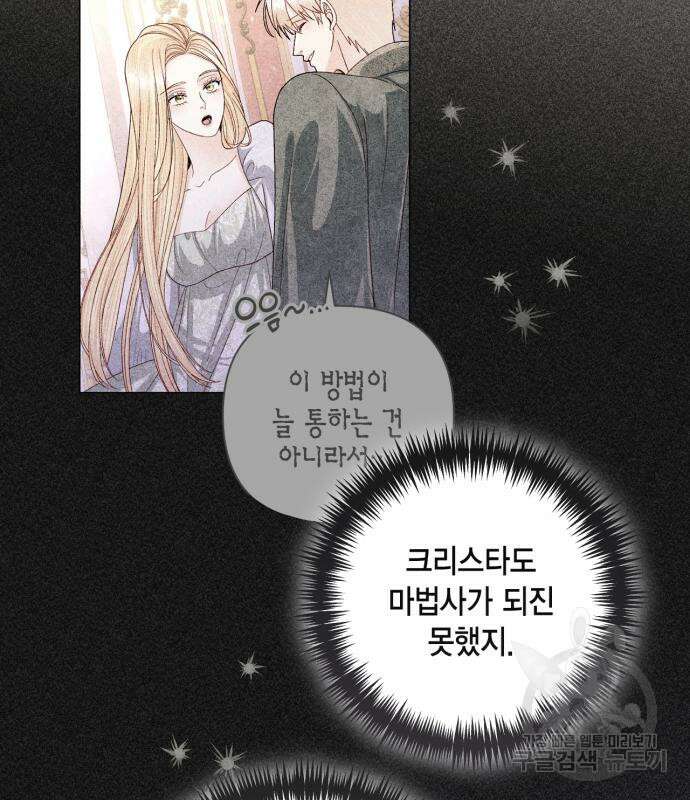 재혼 황후 157화 52