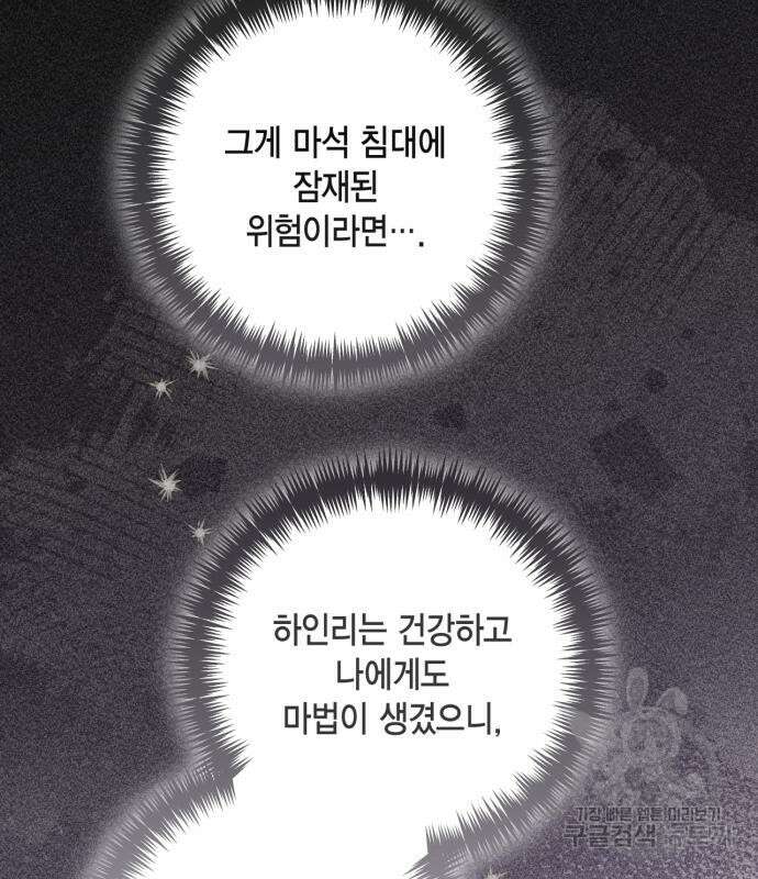 재혼 황후 157화 53