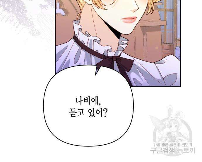 재혼 황후 157화 55
