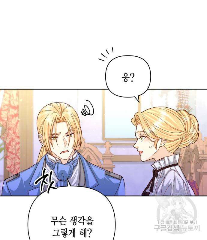 재혼 황후 157화 56