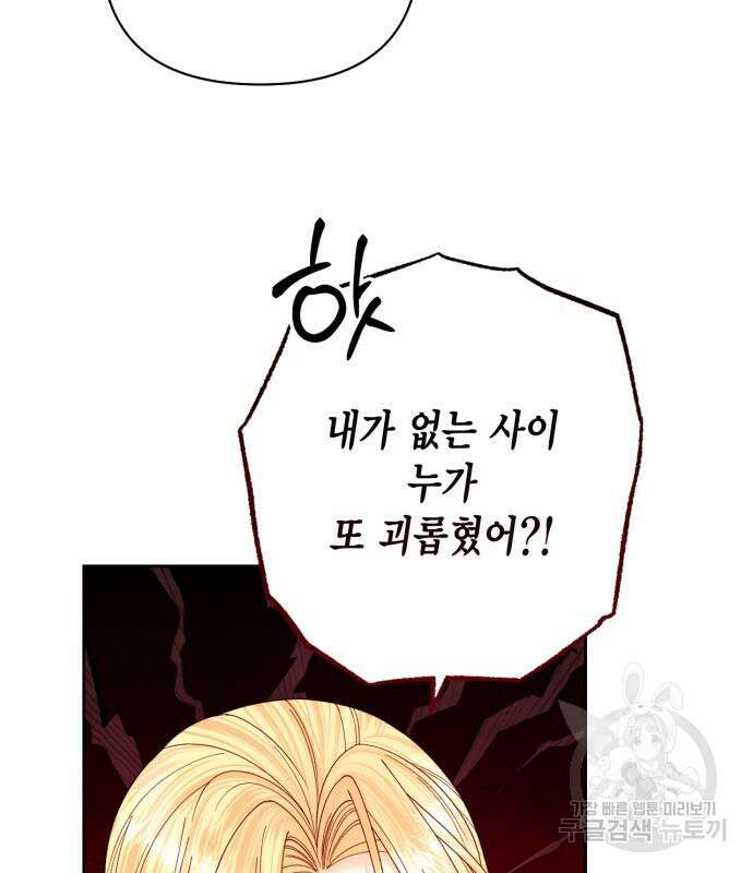 재혼 황후 157화 57