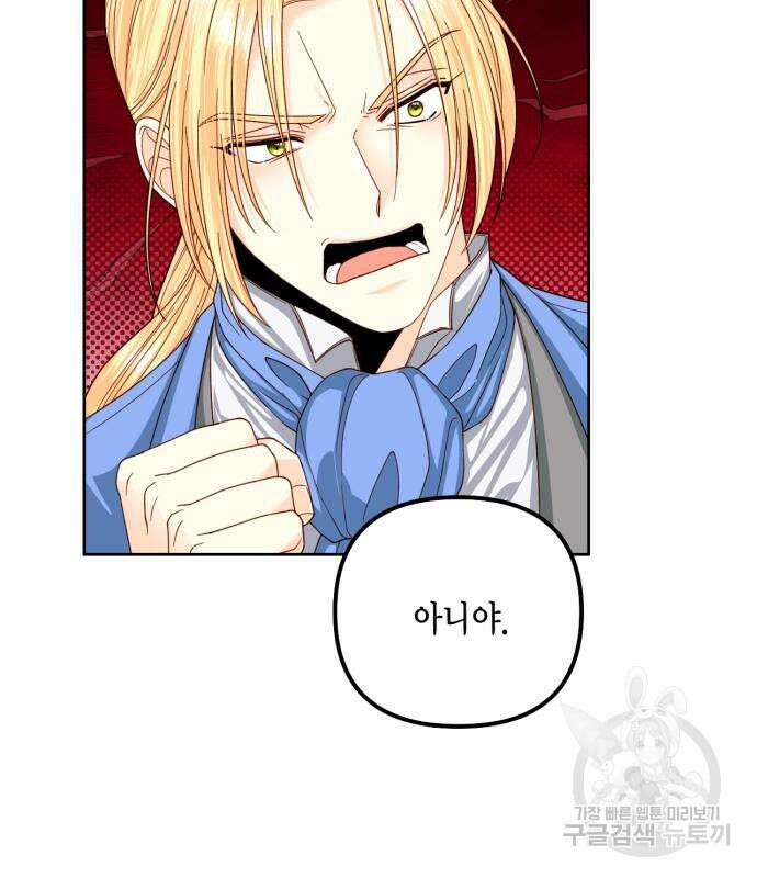 재혼 황후 157화 58