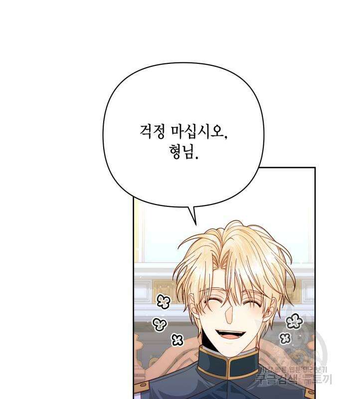 재혼 황후 157화 59