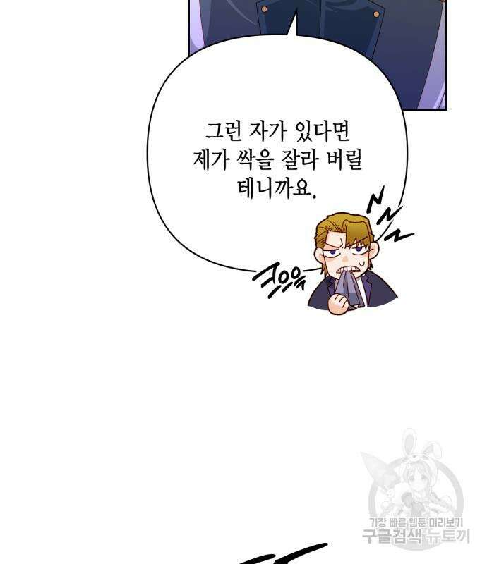 재혼 황후 157화 60