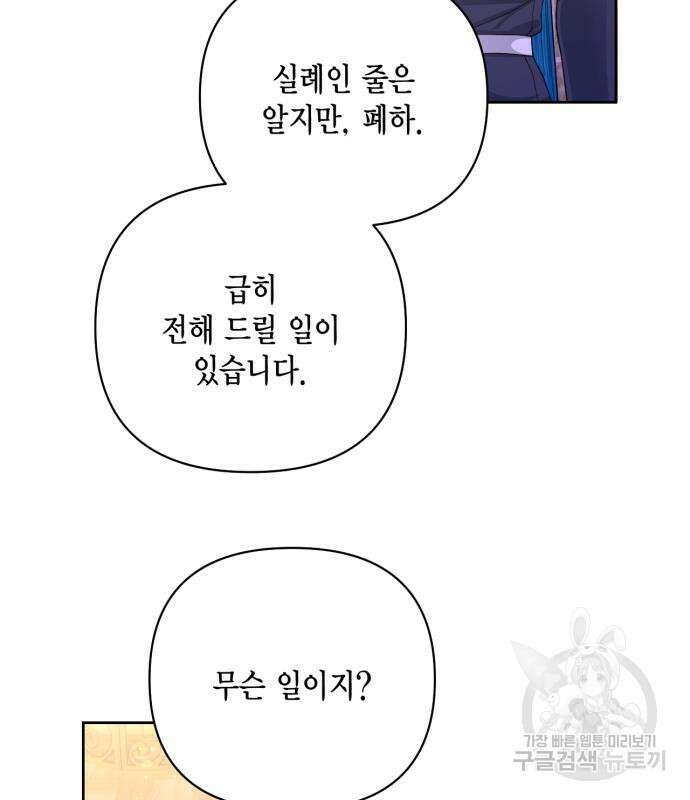 재혼 황후 157화 63