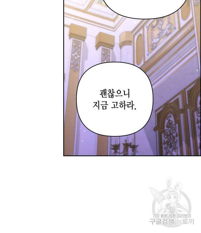 재혼 황후 157화 65