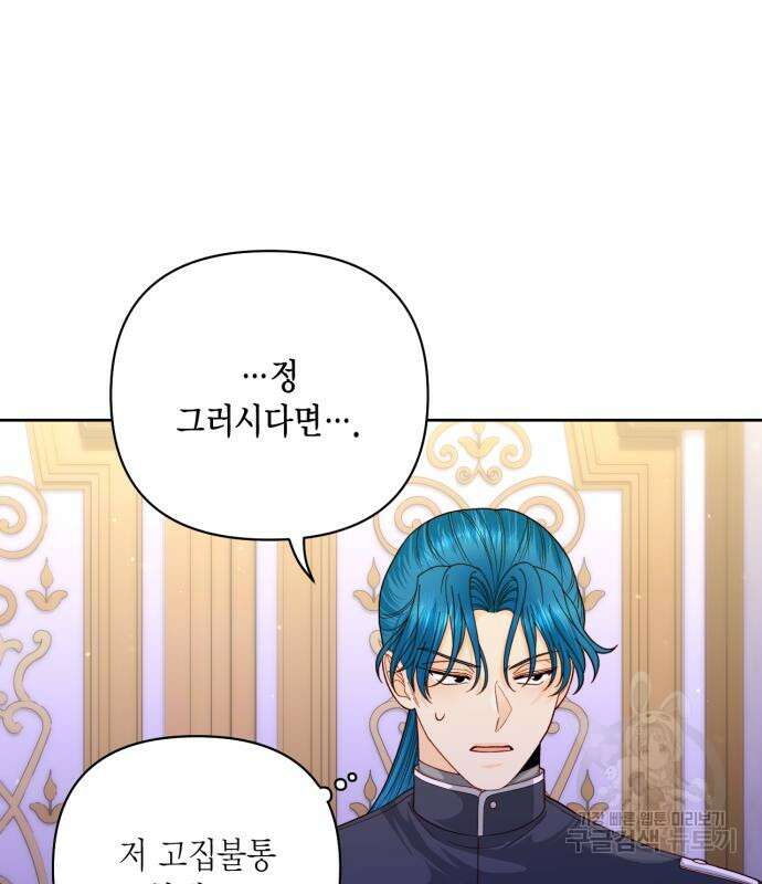 재혼 황후 157화 66