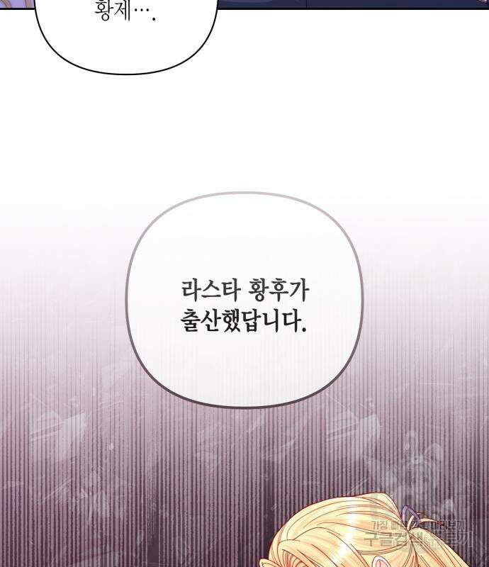 재혼 황후 157화 67