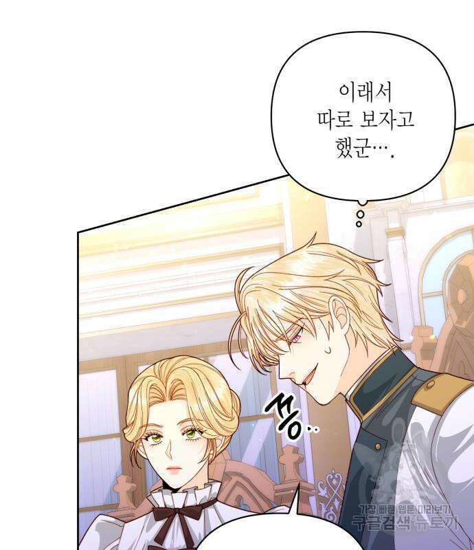 재혼 황후 157화 70
