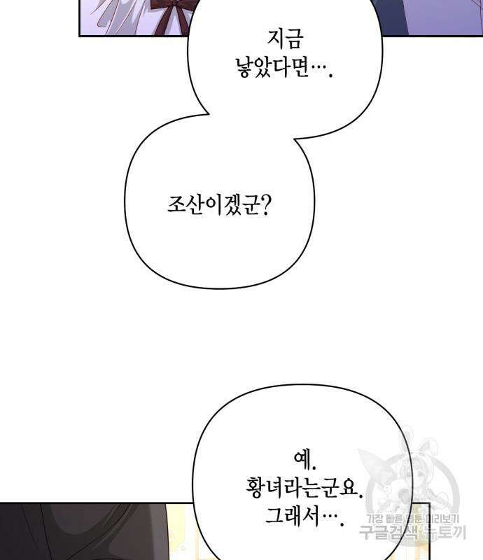 재혼 황후 157화 71