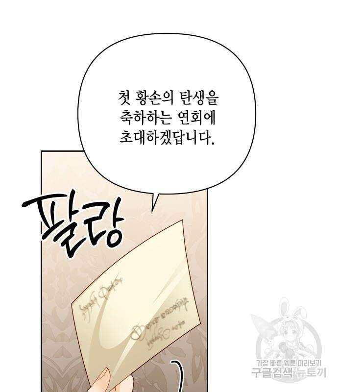 재혼 황후 157화 73