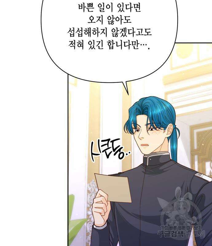 재혼 황후 157화 75