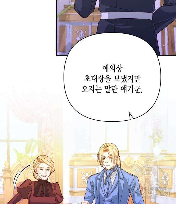 재혼 황후 157화 76