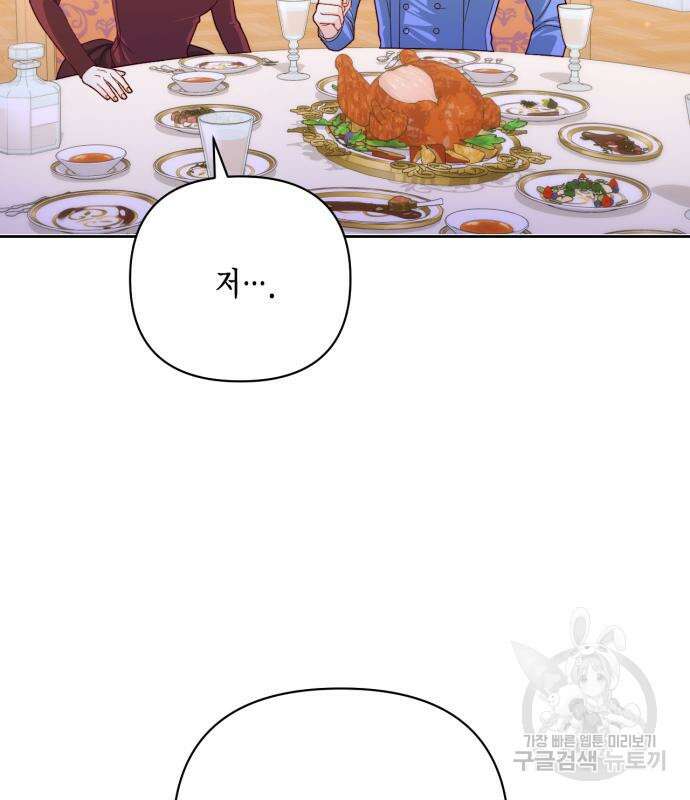 재혼 황후 157화 77