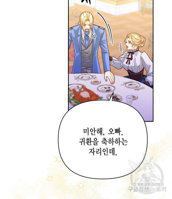 재혼 황후 157화 80