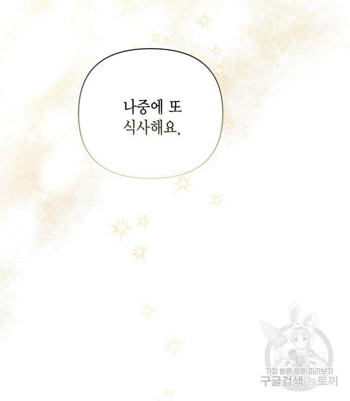 재혼 황후 157화 81
