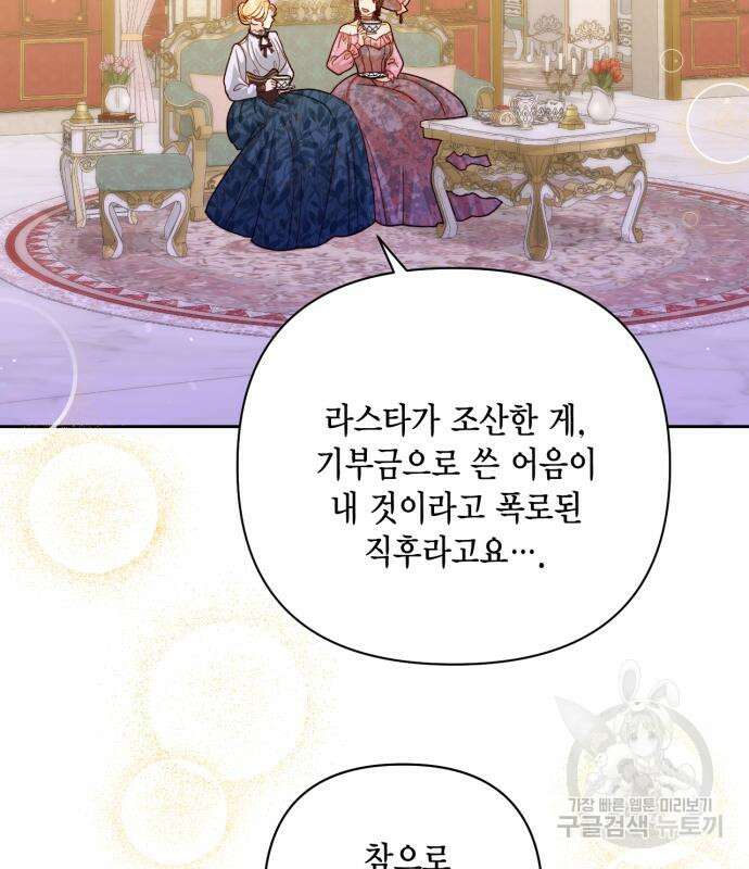 재혼 황후 157화 84