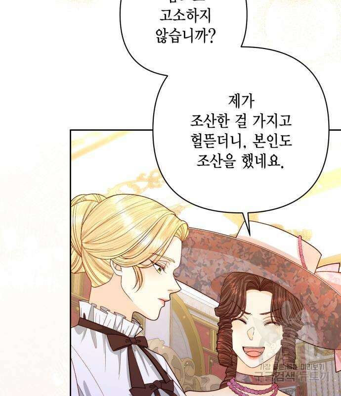 재혼 황후 157화 85