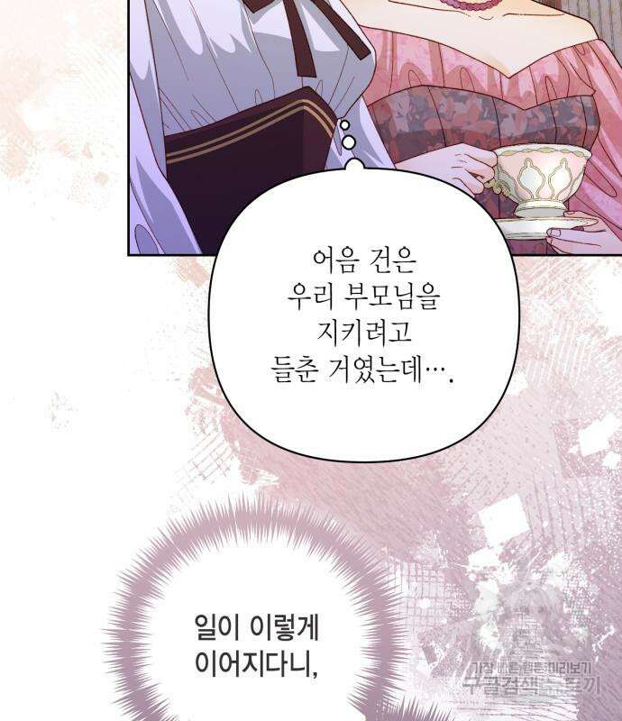 재혼 황후 157화 86